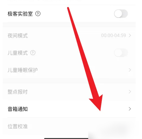 小度音箱app怎么屏蔽定时新消息推送