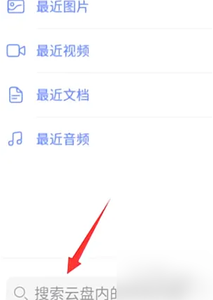 阿里云盘怎么查看资源盘 查看资源盘操作方法