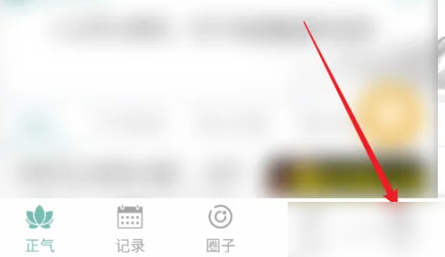 正气怎么开启新消息通知栏 开启新消息通知栏操作方法