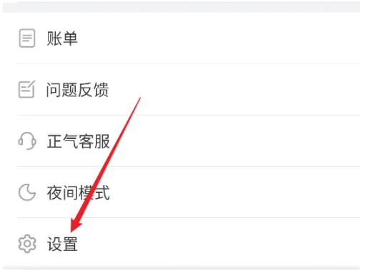 正气怎么开启新消息通知栏 开启新消息通知栏操作方法