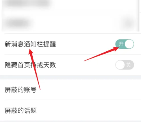 正气怎么开启新消息通知栏 开启新消息通知栏操作方法