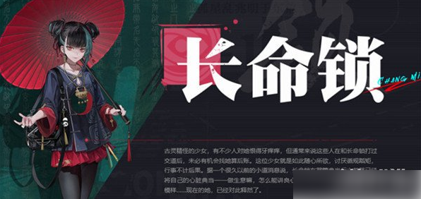 归龙潮长命锁的心在哪 详细位置介绍