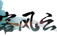 《侠客风云传OL》至尊侠客荣耀归来，邀您共赴武侠奇缘！