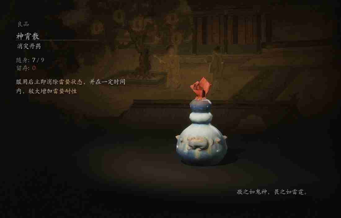 黑神话悟空神霄散获取方法