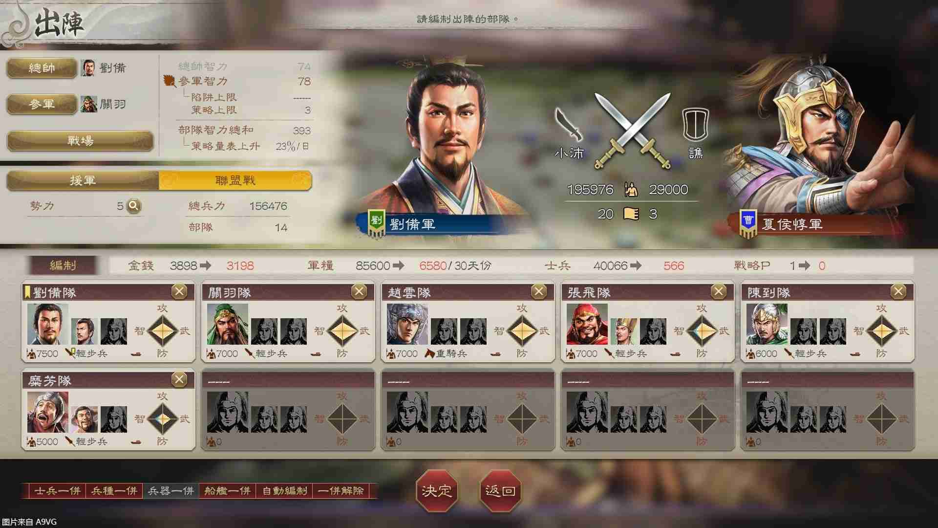 《三国志8 REMAKE》公开战斗系统最新资讯