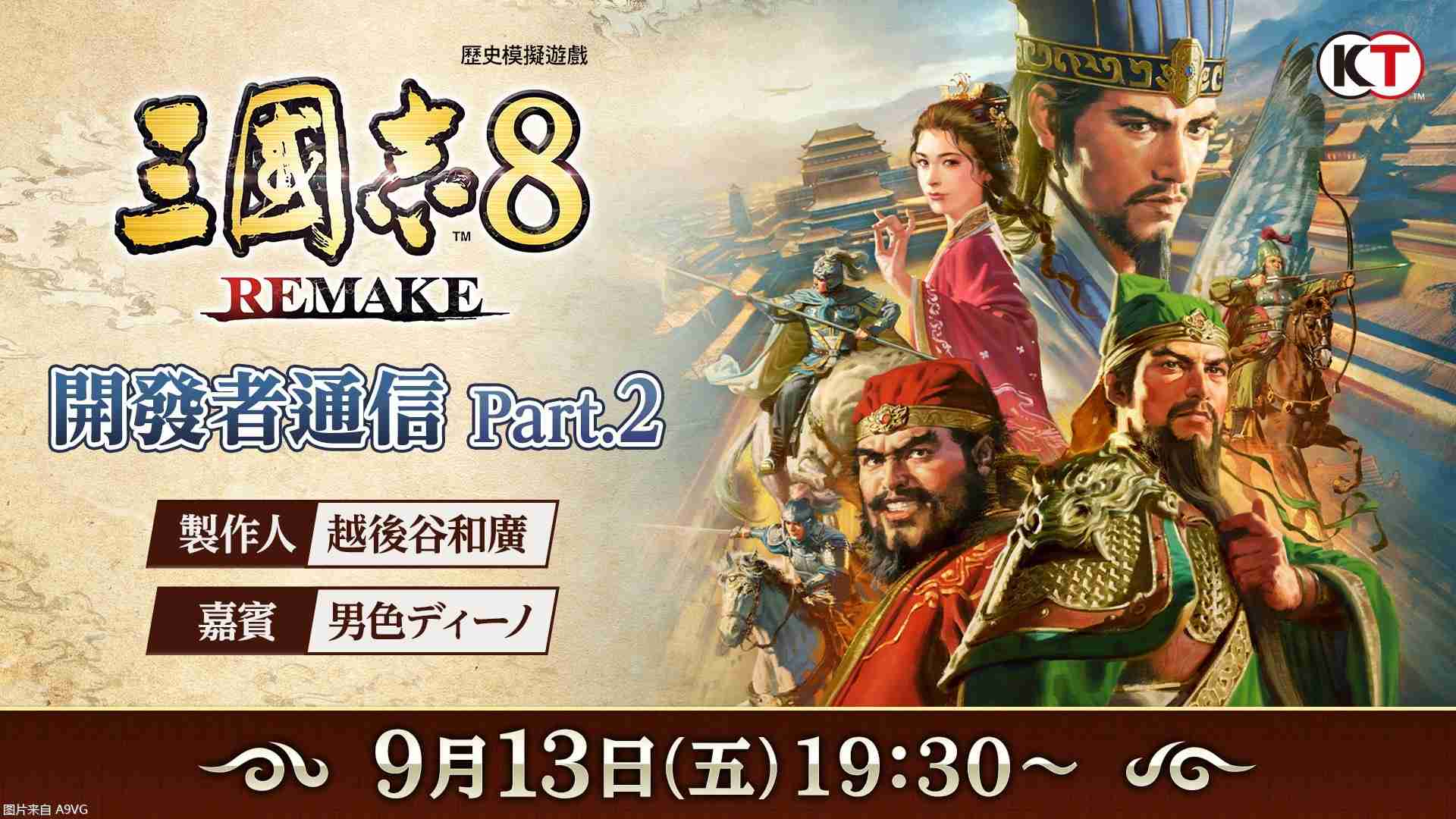 《三国志8 REMAKE》公开战斗系统最新资讯
