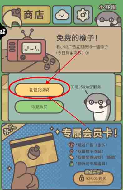 橡子屋兑换码位置及使用方法说明