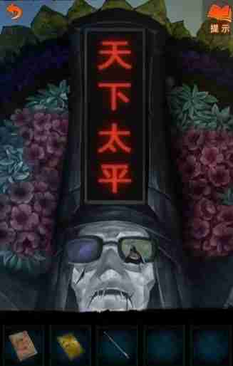 纸嫁衣7卿不负黑无常摇滚不死解谜方法