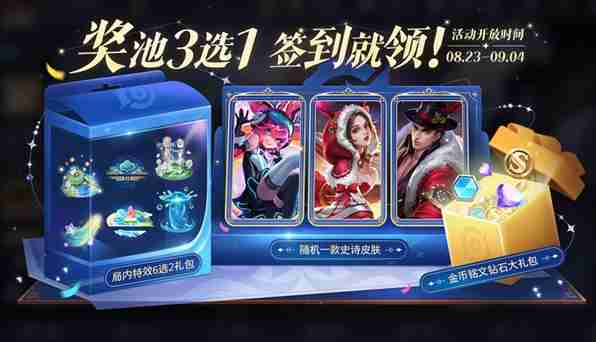 《王者荣耀》福卡签到玩法介绍