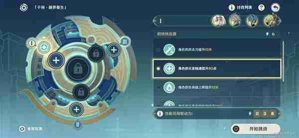 原神导能原盘引理第一关怎么过 原神导能原盘引理第一关攻略流程