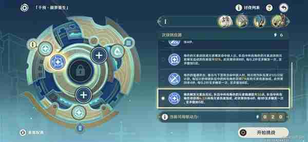原神导能原盘引理第一关怎么过 原神导能原盘引理第一关攻略流程