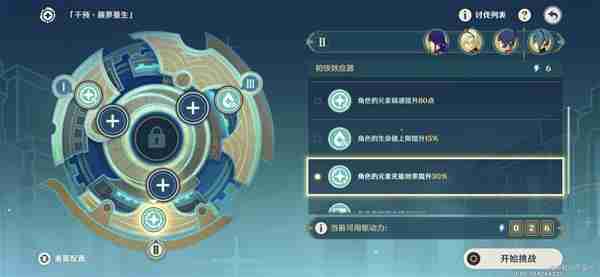 原神导能原盘引理第一关怎么过 原神导能原盘引理第一关攻略流程