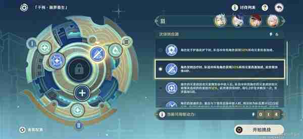 原神导能原盘引理第一关怎么过 原神导能原盘引理第一关攻略流程