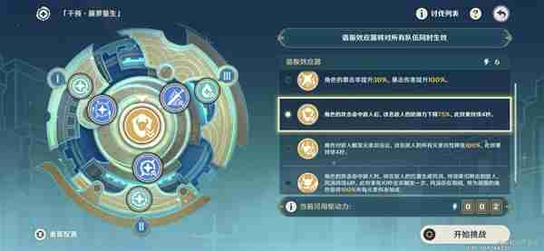 原神导能原盘引理第一关怎么过 原神导能原盘引理第一关攻略流程