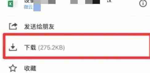 微云怎么下载文件-微云下载文件的方法