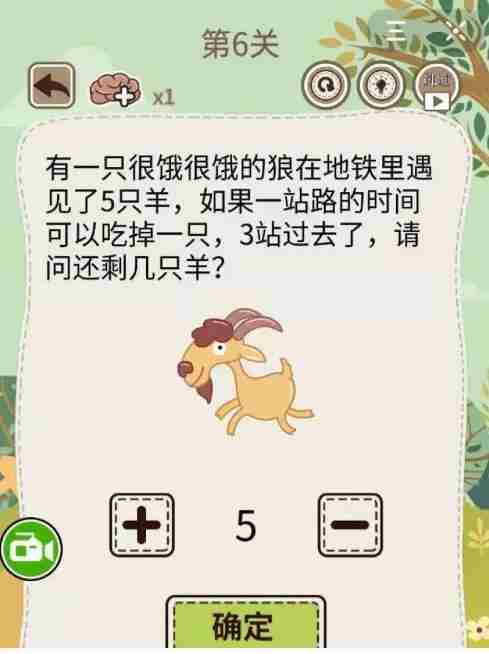 《大妈的灵魂拷问5》第6关攻略答案