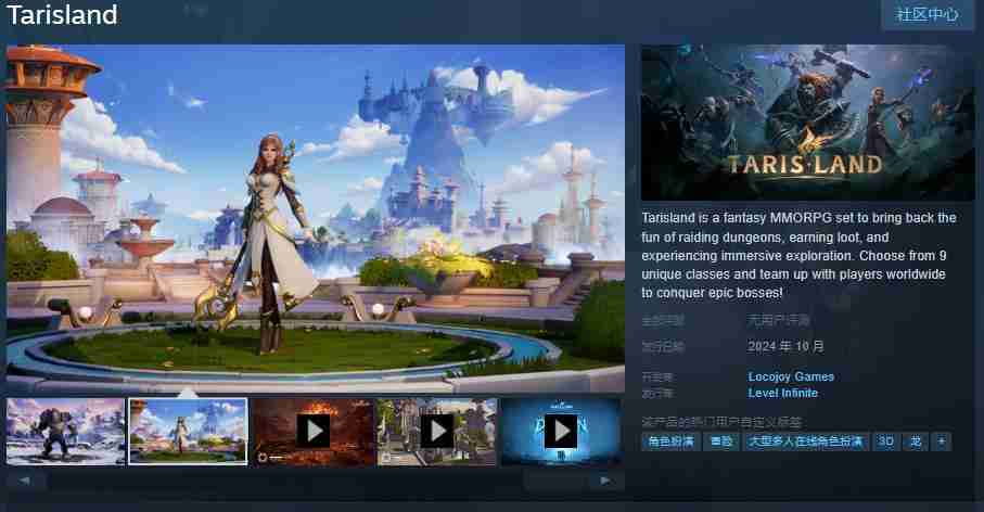 腾讯旗下奇幻MMORPG《塔瑞斯世界》Steam页面公布 10月上线