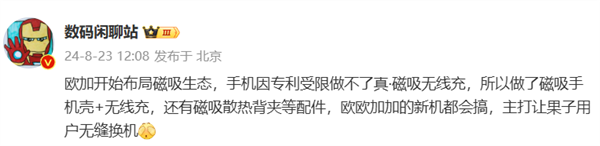 OPPO는 자기 생태학 계획: 자기 휴대폰 케이스 + 무선 충전 및 기타 액세서리 준비 중