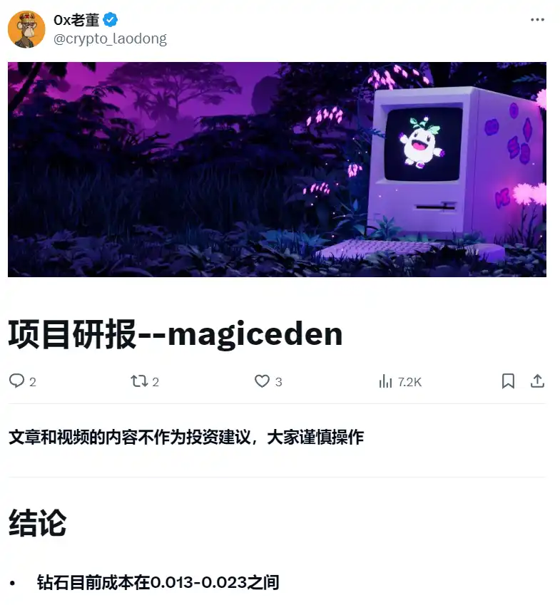 Magic Eden 终于发币，会是大毛吗？
