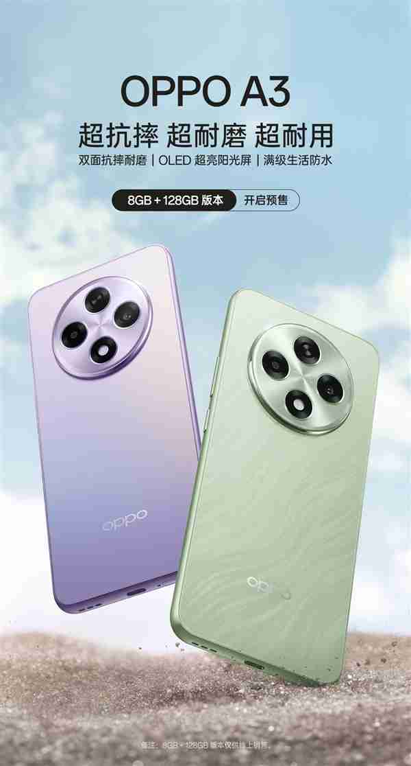 1299元耐用战神！OPPO A3 8+128G版上架：线上独供