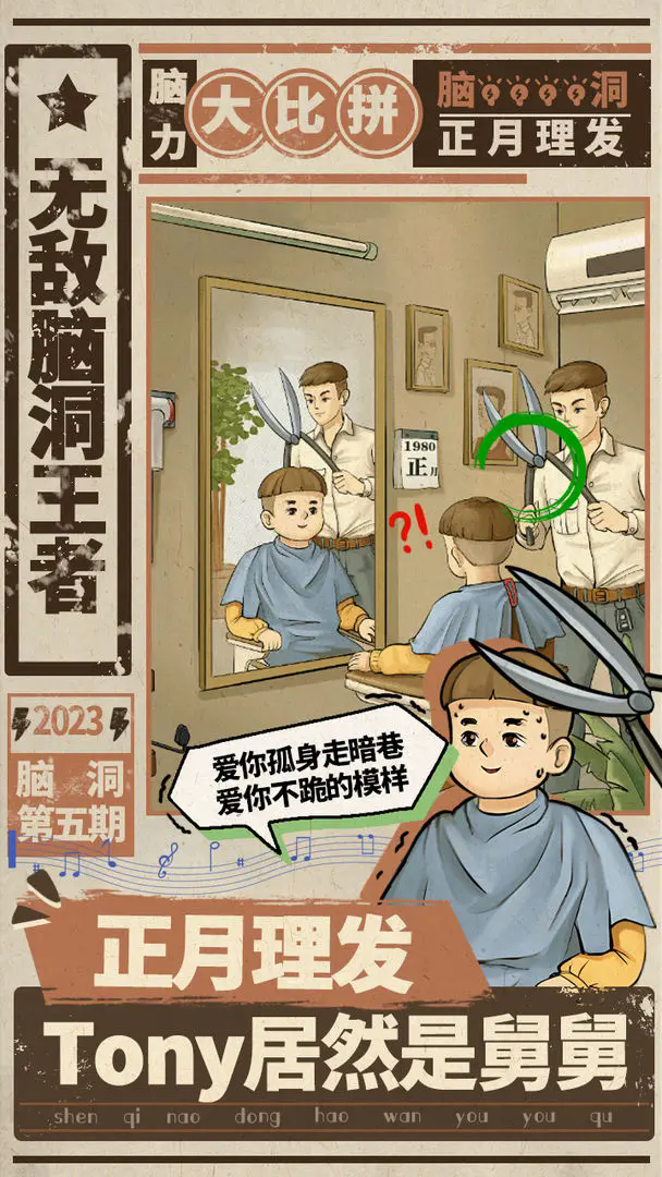 《无敌脑洞王者》脑力大比拼第十七关通关攻略