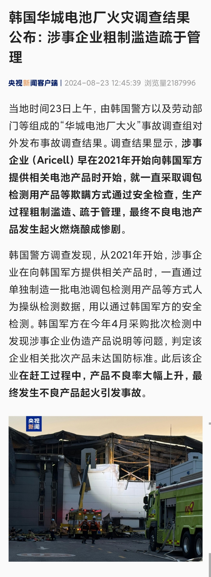 The results of the fire investigation at the Hwaseong Battery Factory in South Korea were announced: the company involved was shoddy and poorly managed, and defective products caught fire