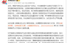 借国产游戏发布非理性言论引战！微博：138个账号被禁言