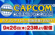 ​卡普空公布TGS2024出展内容安排