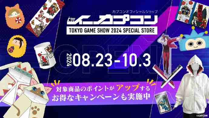 ​卡普空公布TGS2024出展内容安排