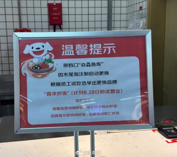 Des rumeurs circulent sur Internet selon lesquelles la cantine de JD.com aurait également lancé un système d'élimination de dernière place. Est-ce pour imiter Huawei ?