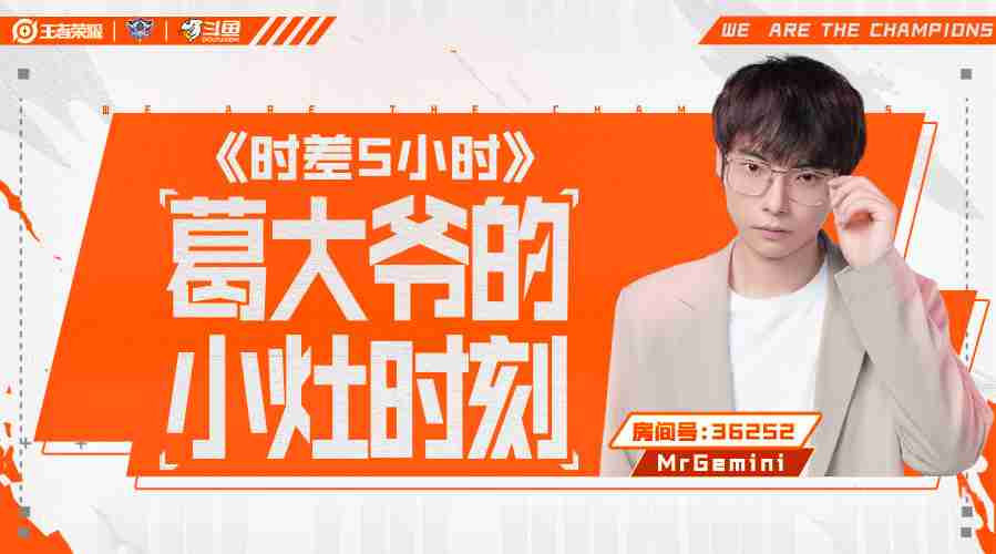kpl梦之队团综《时差5小时》即将上线，斗鱼gemini抢先陪看讲述沙特幕后故事