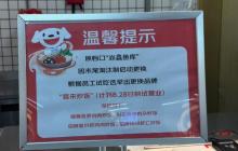 网传京东食堂也开启末位淘汰制 这是要向华为看齐?