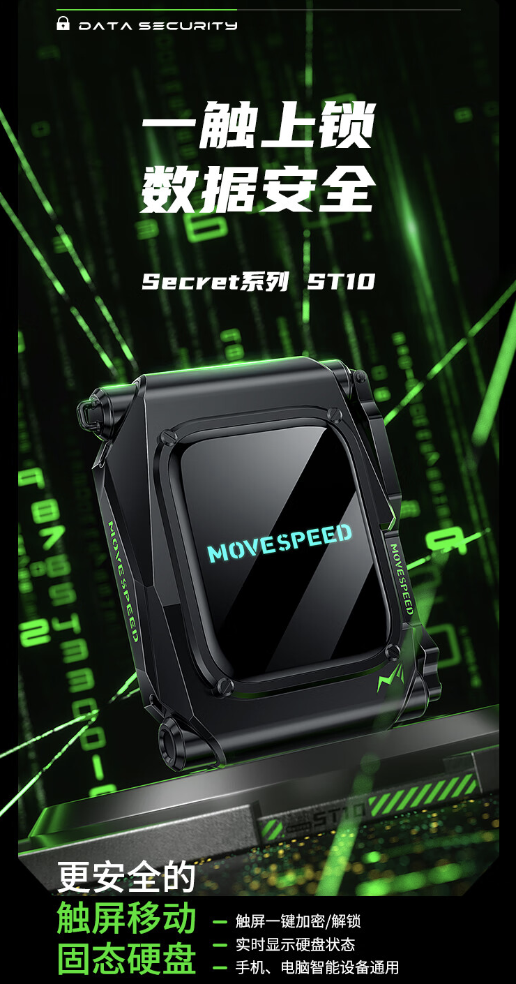 移速推出 ST10 移动硬盘:自带触控屏、读速 1050 MB/s,1TB 售 1299 元