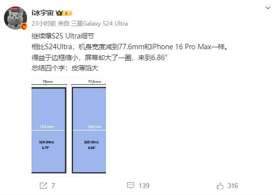 三星 S25 Ultra 细节曝光:与 iPhone 16 Pro Max 同宽,屏幕更大