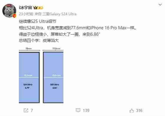  三星 s25 ultra 细节曝光：与 iphone 16 pro max 同宽，屏幕更大 