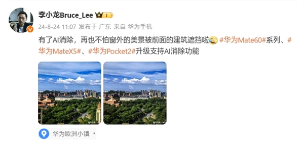 Huawei Mate 60/X5 and Pocket 2 have new major features: support for AI eliminates camera artifacts
