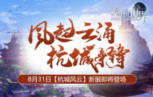 《无限世界》新服即将震撼登场 探索无限宇宙之旅