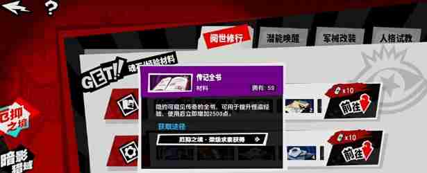 《女神异闻录:夜幕魅影》经验书获得方法