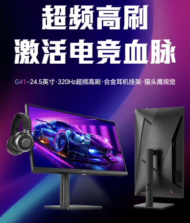 盛色“G41”24.5 英寸显示器 8 月 27 日开售：1080P 320Hz，979 元