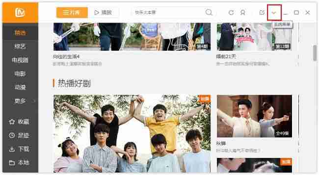 芒果tv如何更改下载目录