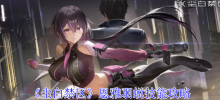 'Dust White Forbidden Zone' Enya Feather Slough Skill Guide