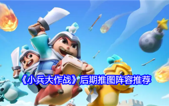 Recommended line-up of later push pictures of 'Little Soldiers'