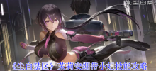 'Dust White Forbidden Zone' Miss Morrigan Bandage Skill Guide