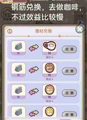 《我的休闲时光》快速获取建筑材料方法一览