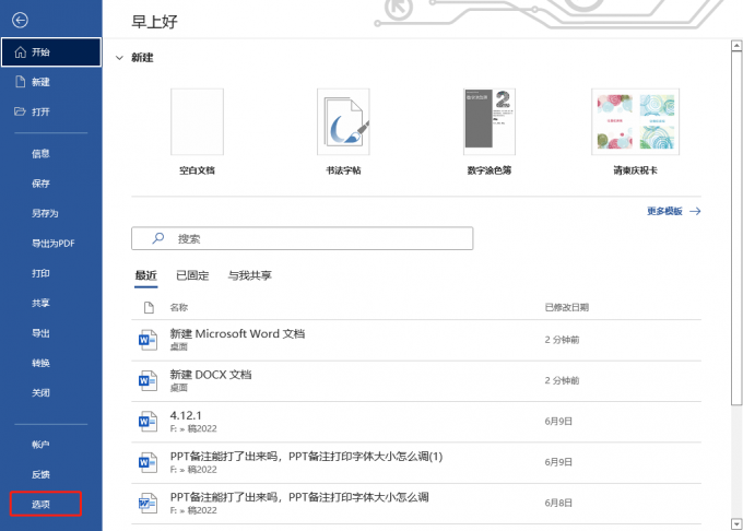 word打字不显示字了怎么回事 word输入文字消失不见的解决方法