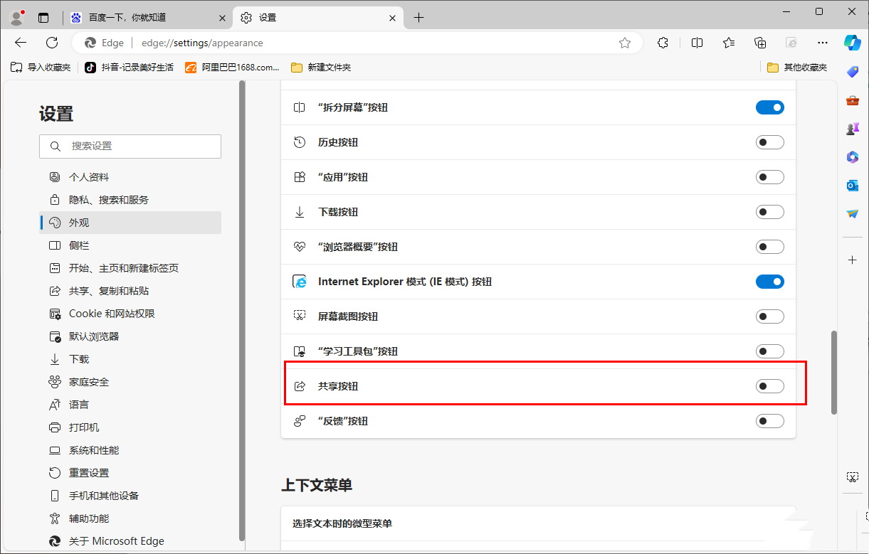 edge浏览器共享功能在哪 edge浏览器共享功能怎么开始教程
