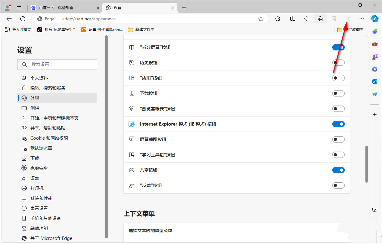 edge浏览器共享功能在哪 edge浏览器共享功能怎么开始教程