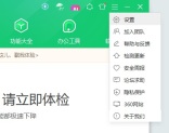 360猜你喜欢弹窗怎么彻底删除 360安全卫士猜你喜欢怎么关闭方法