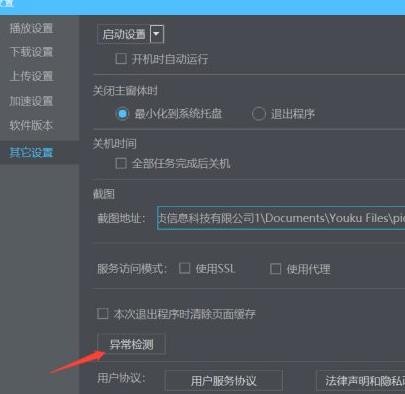优酷弹幕不显示怎么办 优酷客户端弹幕显示不了解决方法