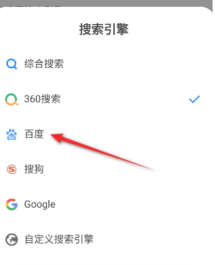 360浏览器怎么设置搜索引擎 设置搜索引擎操作方法